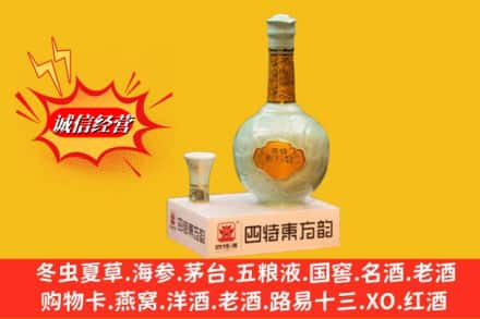 林芝高价上门回收四特酒